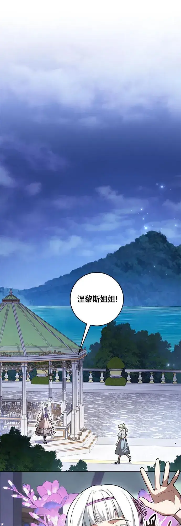 漫画《代价是你们的一切》[第46话] 你怎么跟姐姐说话呢？第2张图