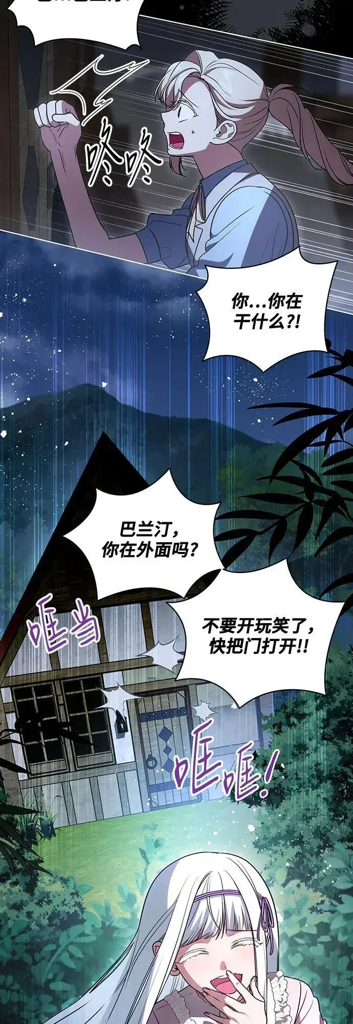 漫画《代价是你们的一切》[第46话] 你怎么跟姐姐说话呢？第20张图