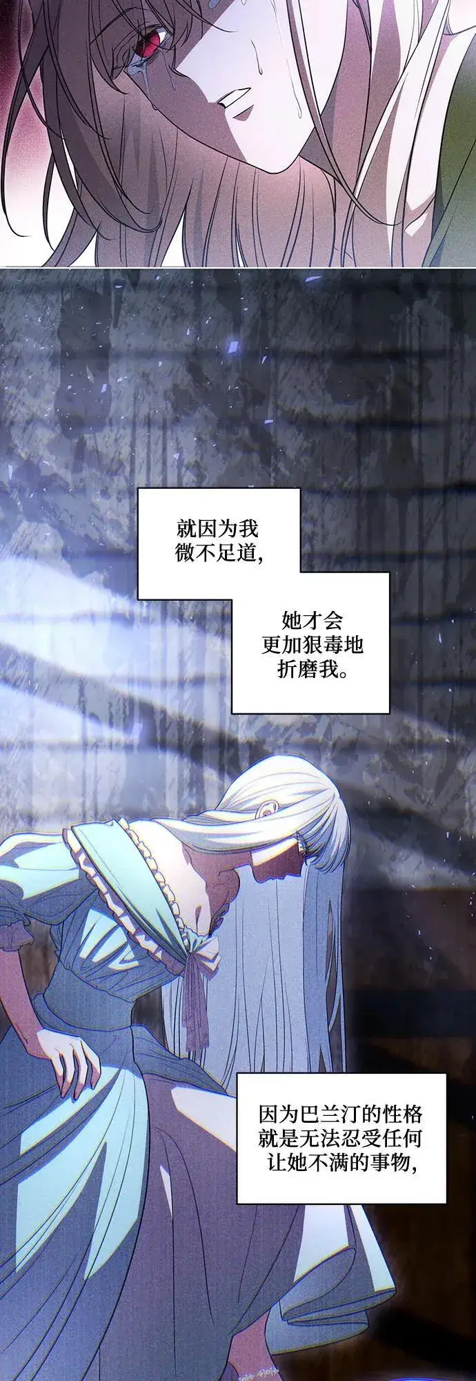 漫画《代价是你们的一切》[第46话] 你怎么跟姐姐说话呢？第23张图