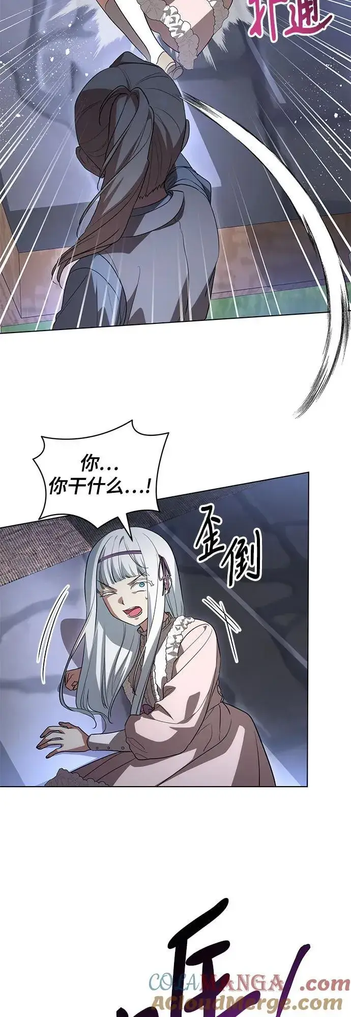 漫画《代价是你们的一切》[第46话] 你怎么跟姐姐说话呢？第28张图