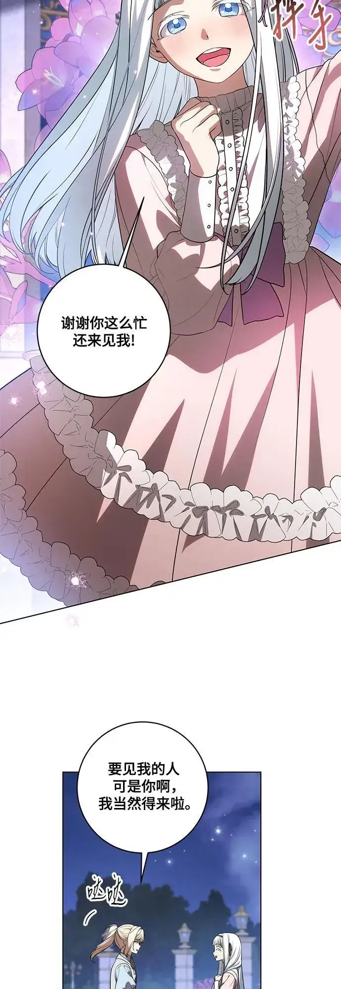 漫画《代价是你们的一切》[第46话] 你怎么跟姐姐说话呢？第3张图