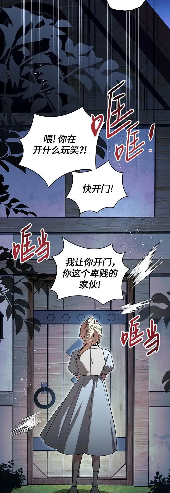 漫画《代价是你们的一切》[第46话] 你怎么跟姐姐说话呢？第30张图
