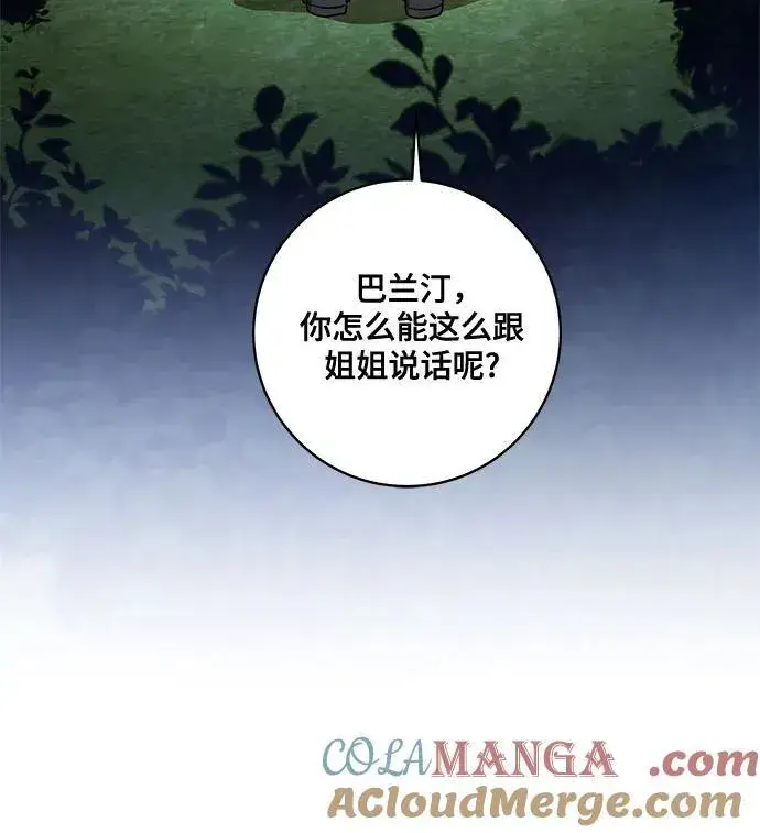 漫画《代价是你们的一切》[第46话] 你怎么跟姐姐说话呢？第31张图