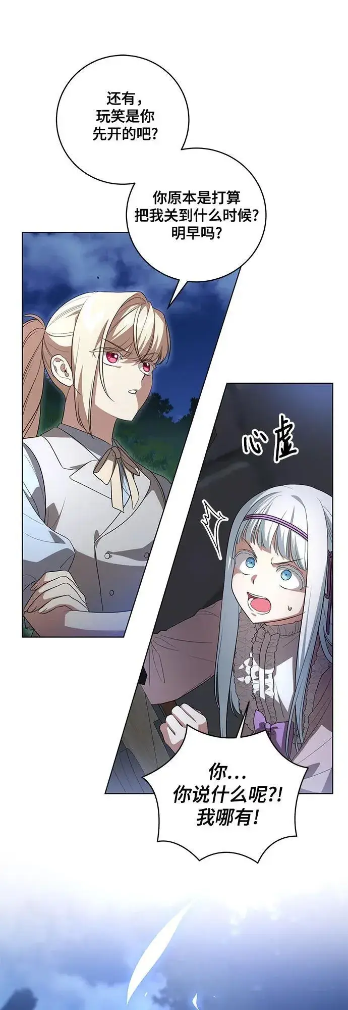 漫画《代价是你们的一切》[第46话] 你怎么跟姐姐说话呢？第32张图