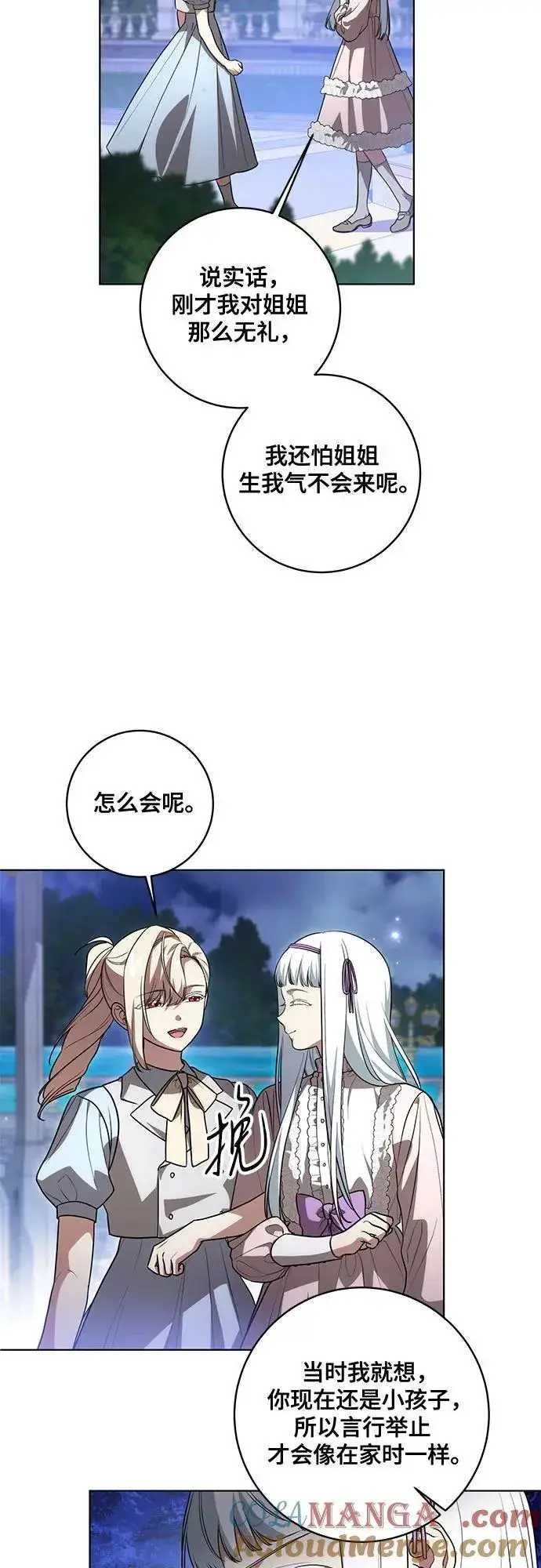漫画《代价是你们的一切》[第46话] 你怎么跟姐姐说话呢？第4张图