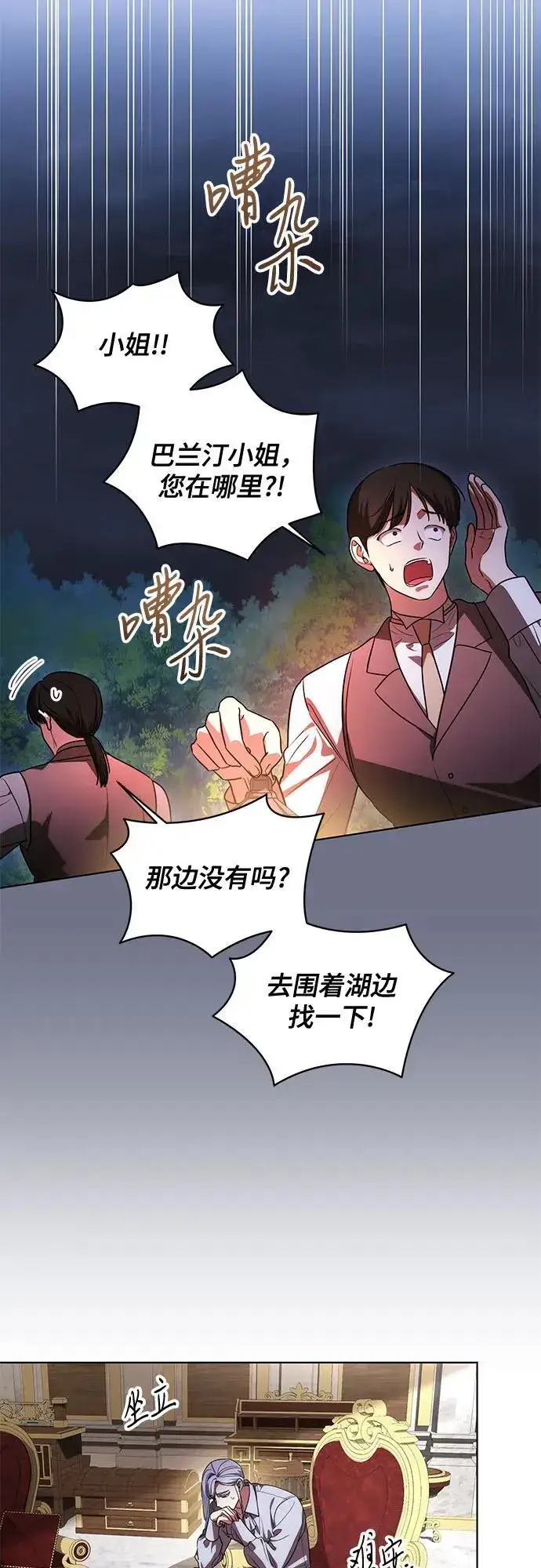 漫画《代价是你们的一切》[第46话] 你怎么跟姐姐说话呢？第45张图