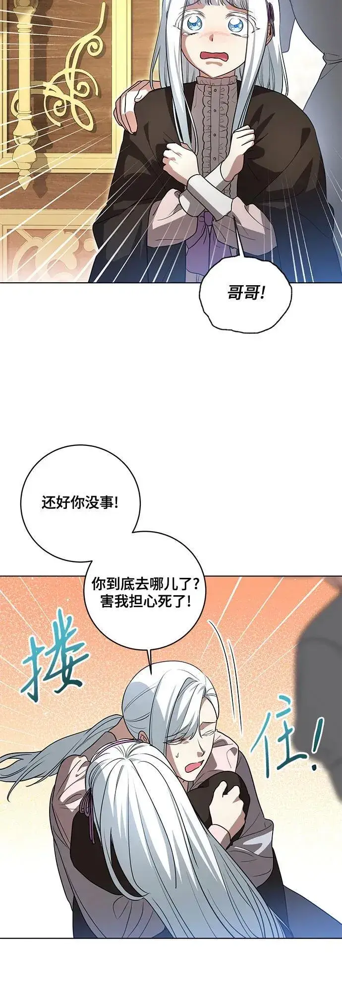漫画《代价是你们的一切》[第46话] 你怎么跟姐姐说话呢？第48张图