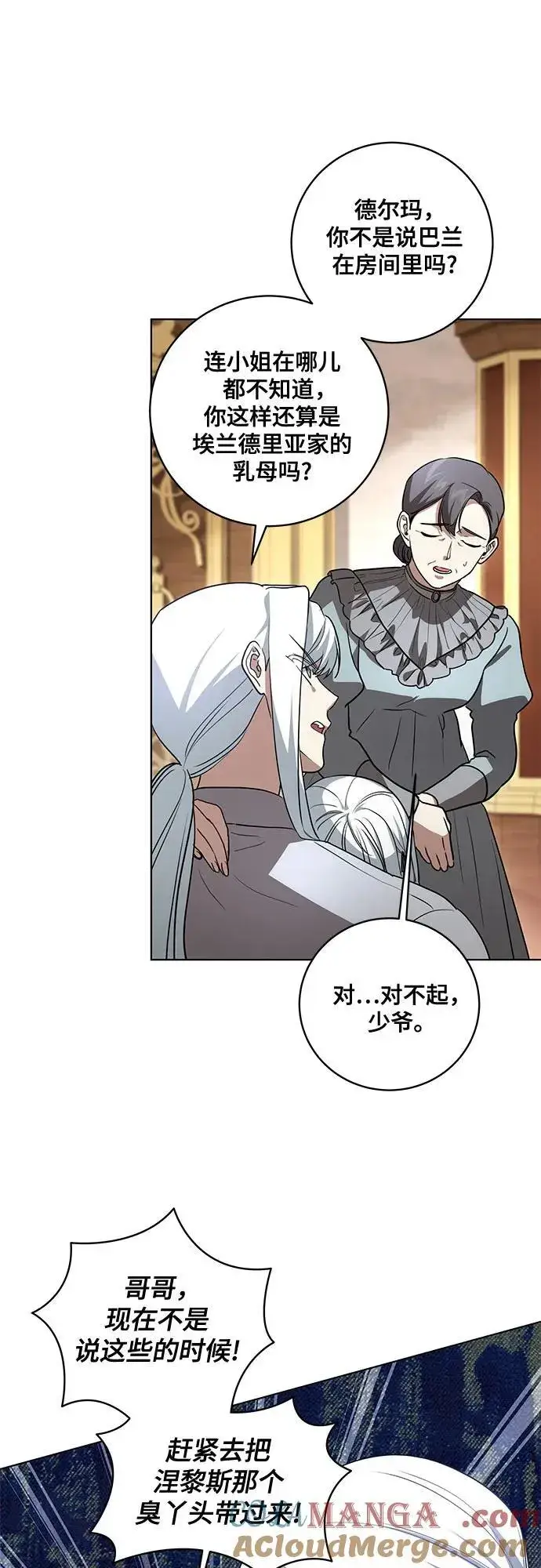漫画《代价是你们的一切》[第46话] 你怎么跟姐姐说话呢？第49张图