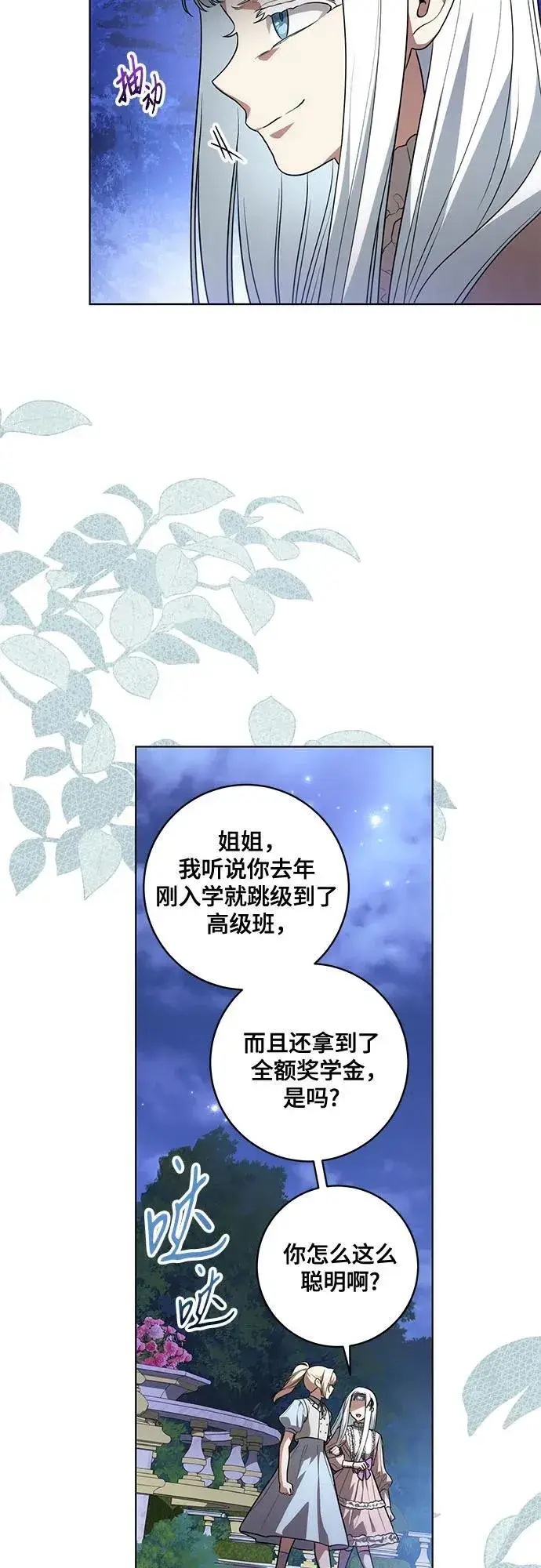 漫画《代价是你们的一切》[第46话] 你怎么跟姐姐说话呢？第5张图