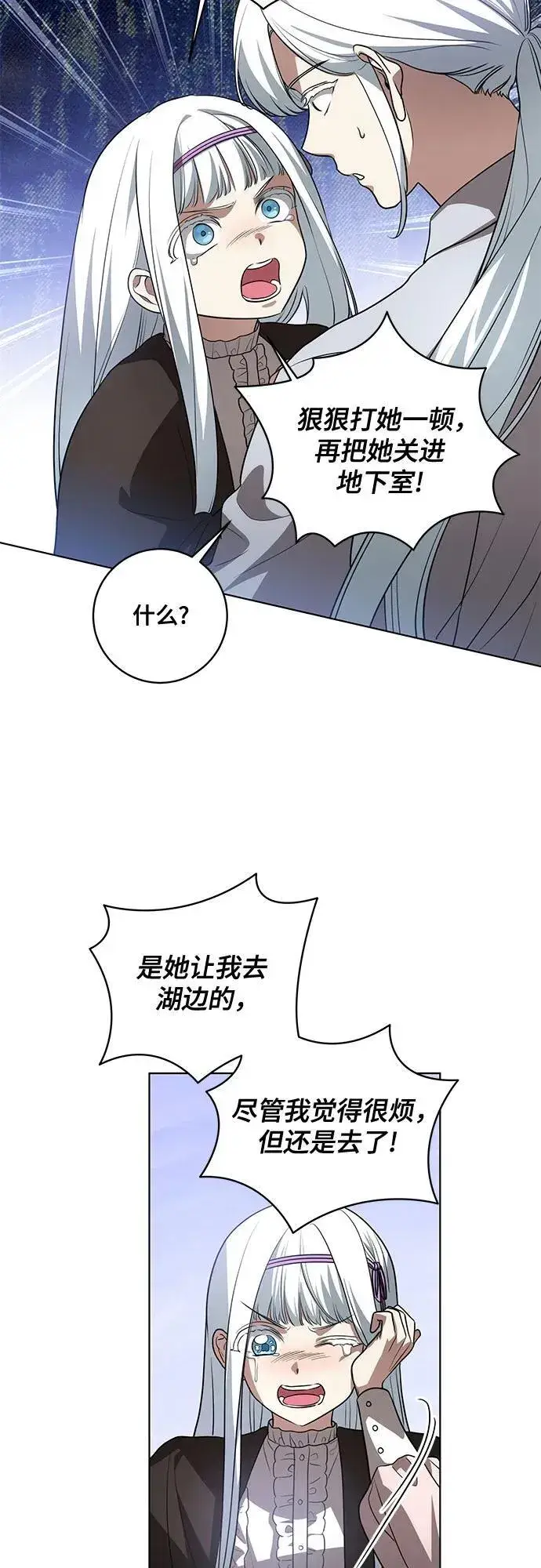 漫画《代价是你们的一切》[第46话] 你怎么跟姐姐说话呢？第50张图