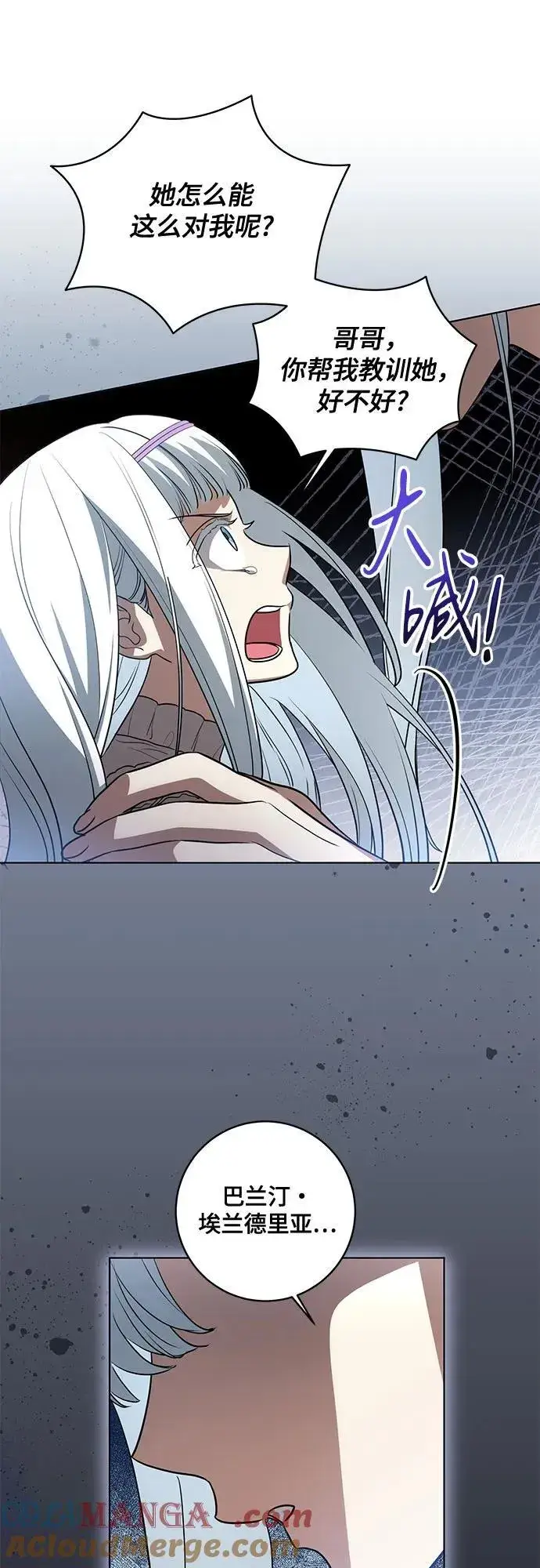 漫画《代价是你们的一切》[第46话] 你怎么跟姐姐说话呢？第52张图