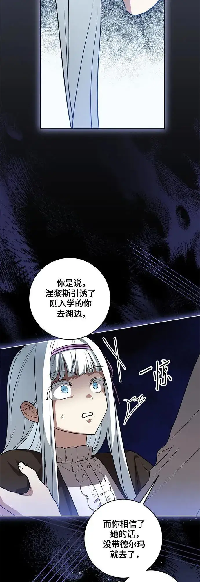 漫画《代价是你们的一切》[第46话] 你怎么跟姐姐说话呢？第53张图