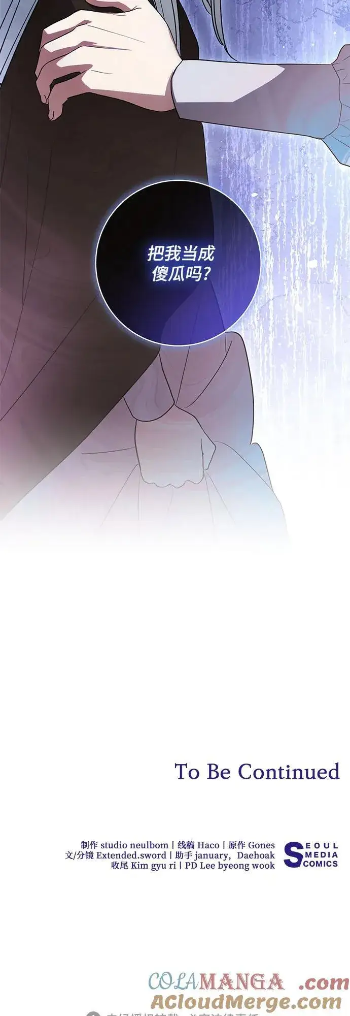 漫画《代价是你们的一切》[第46话] 你怎么跟姐姐说话呢？第55张图