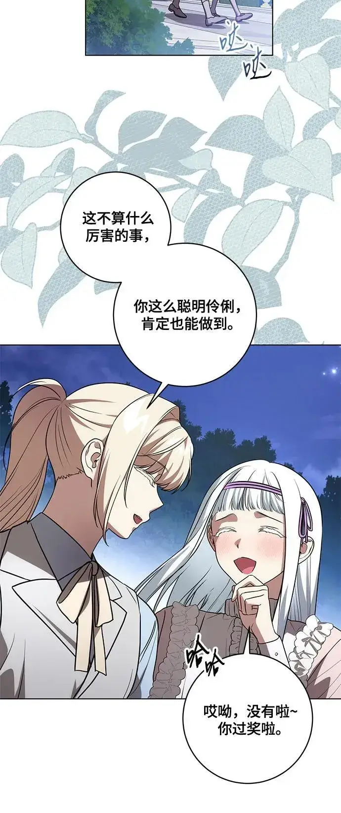 漫画《代价是你们的一切》[第46话] 你怎么跟姐姐说话呢？第6张图