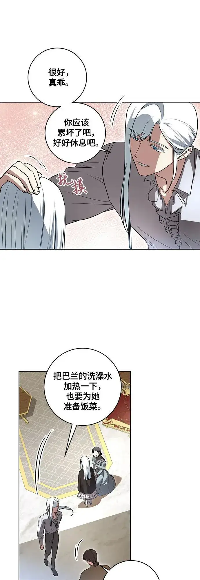 《代价是你们的一切》[第47话] 我那时的确很担心你图12