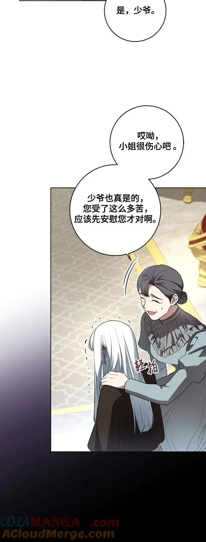 《代价是你们的一切》[第47话] 我那时的确很担心你图13