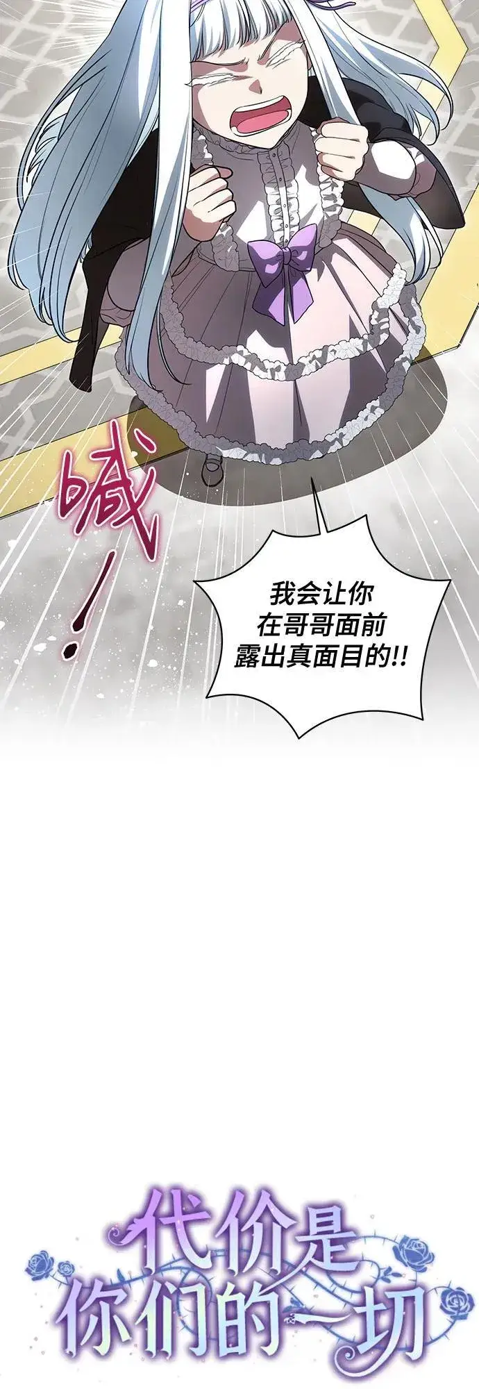 《代价是你们的一切》[第47话] 我那时的确很担心你图15