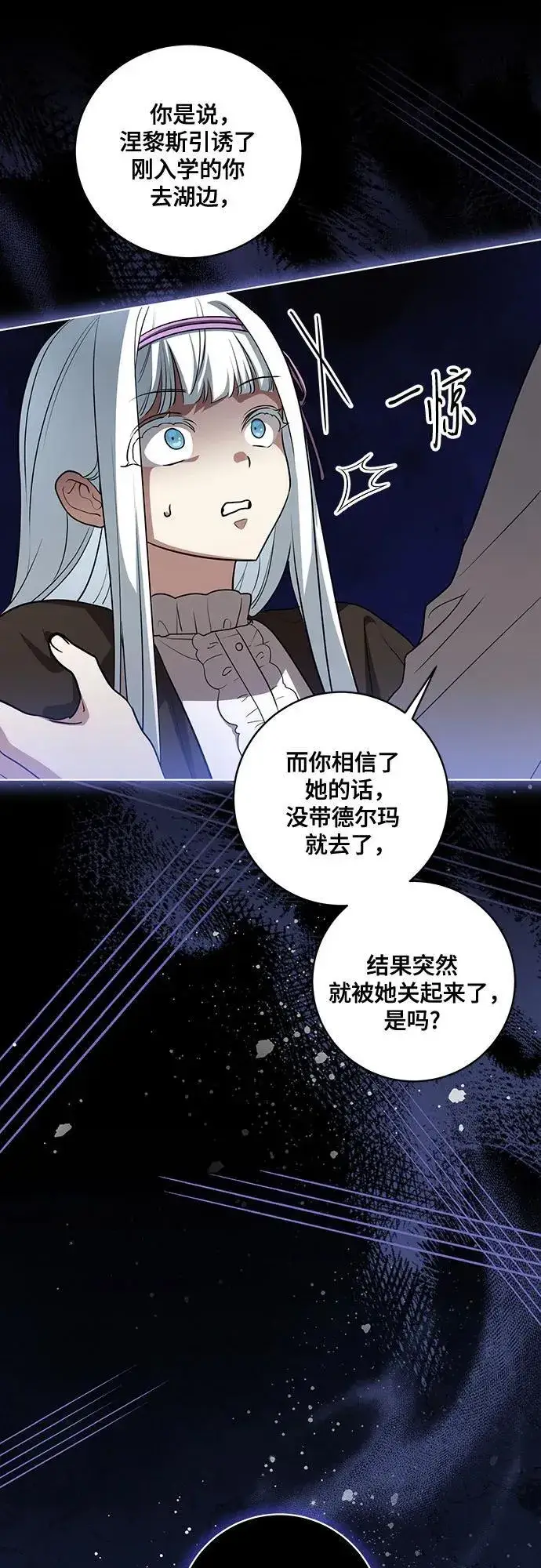 《代价是你们的一切》[第47话] 我那时的确很担心你图2