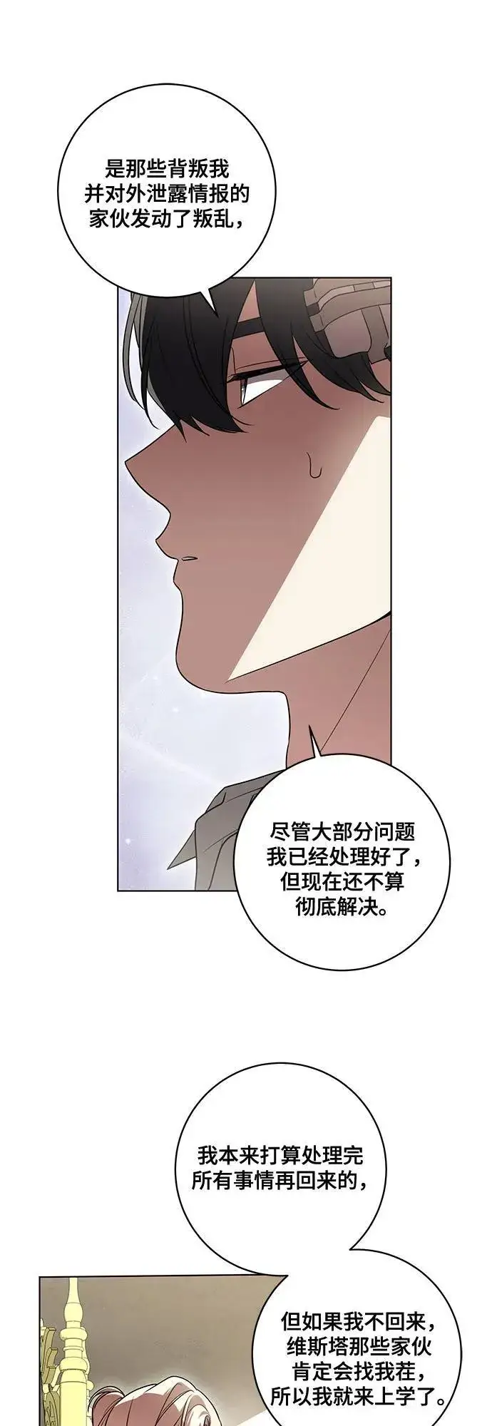 《代价是你们的一切》[第47话] 我那时的确很担心你图35