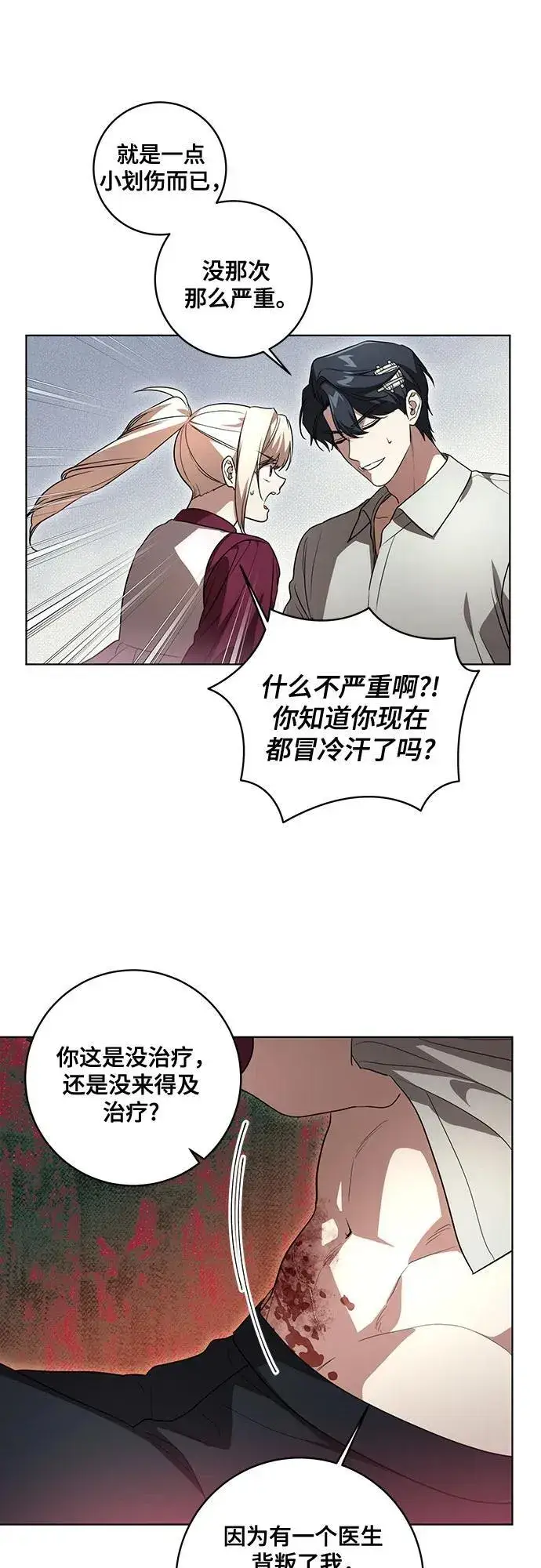 《代价是你们的一切》[第47话] 我那时的确很担心你图39