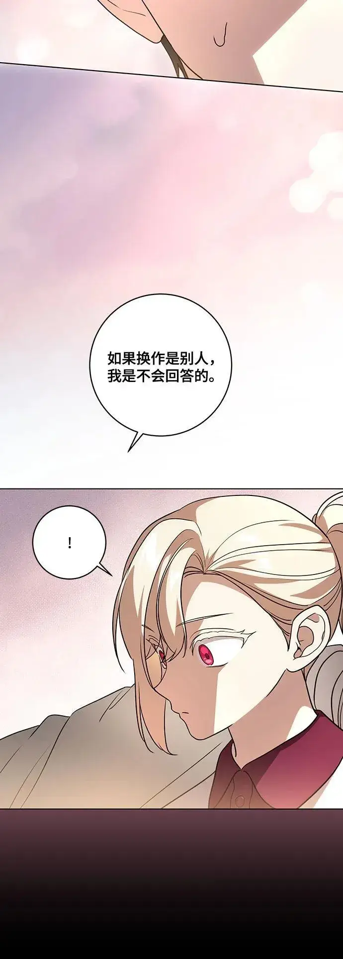 《代价是你们的一切》[第47话] 我那时的确很担心你图50