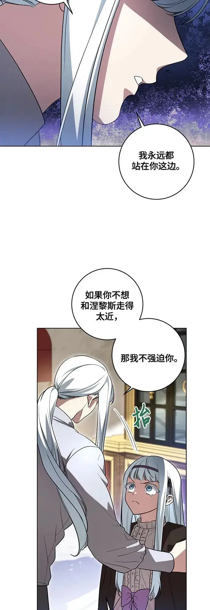 《代价是你们的一切》[第47话] 我那时的确很担心你图8