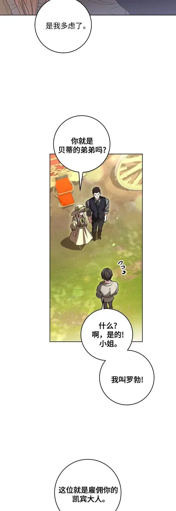 《代价是你们的一切》[第49话] 巴兰汀的愤怒图18
