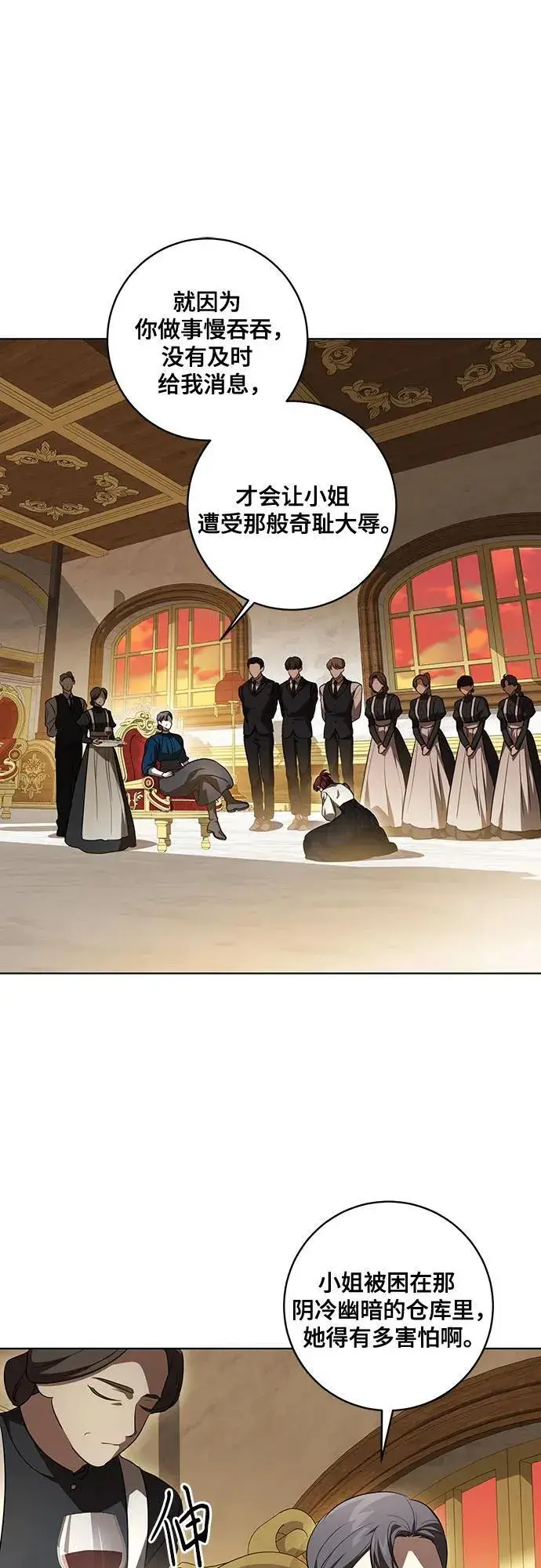 《代价是你们的一切》[第49话] 巴兰汀的愤怒图2