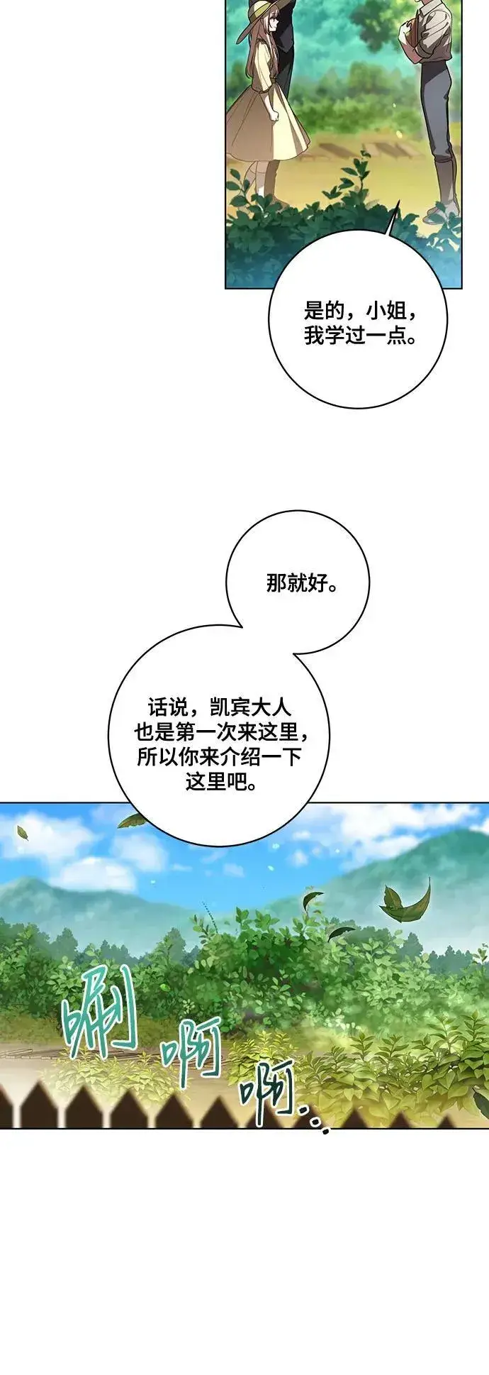《代价是你们的一切》[第49话] 巴兰汀的愤怒图20