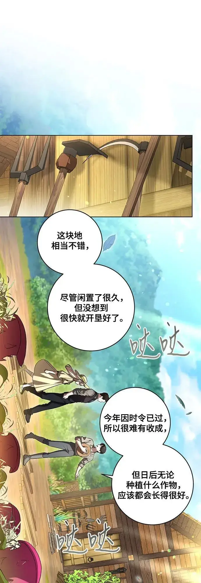 《代价是你们的一切》[第49话] 巴兰汀的愤怒图21