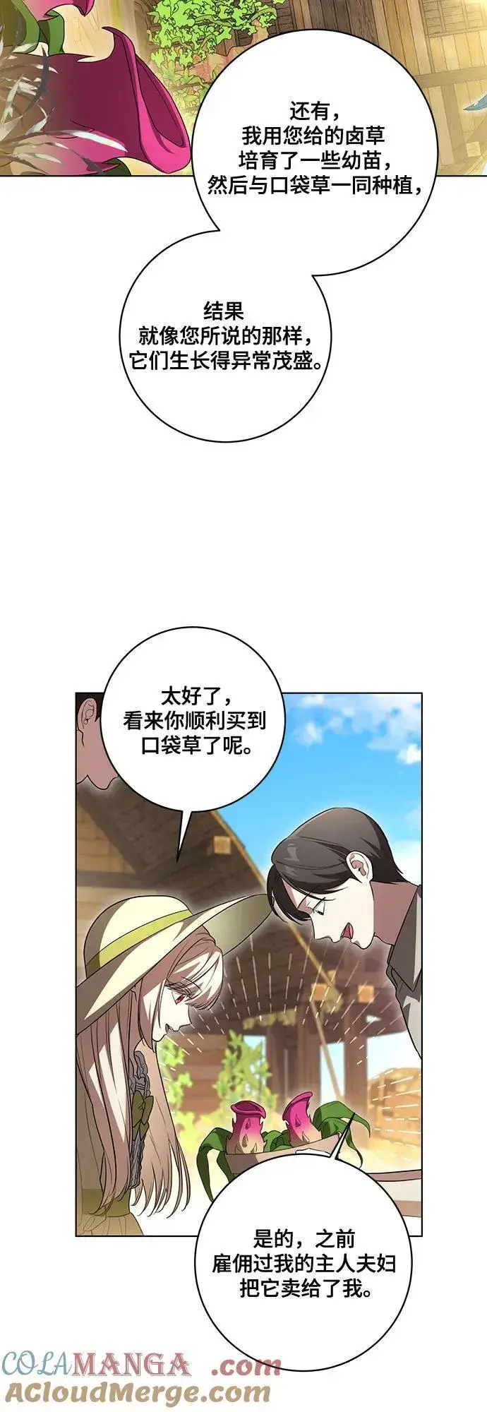 《代价是你们的一切》[第49话] 巴兰汀的愤怒图22