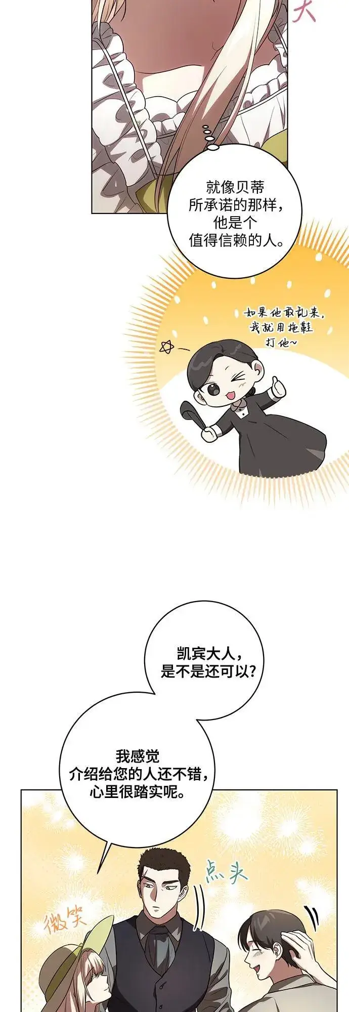 《代价是你们的一切》[第49话] 巴兰汀的愤怒图24