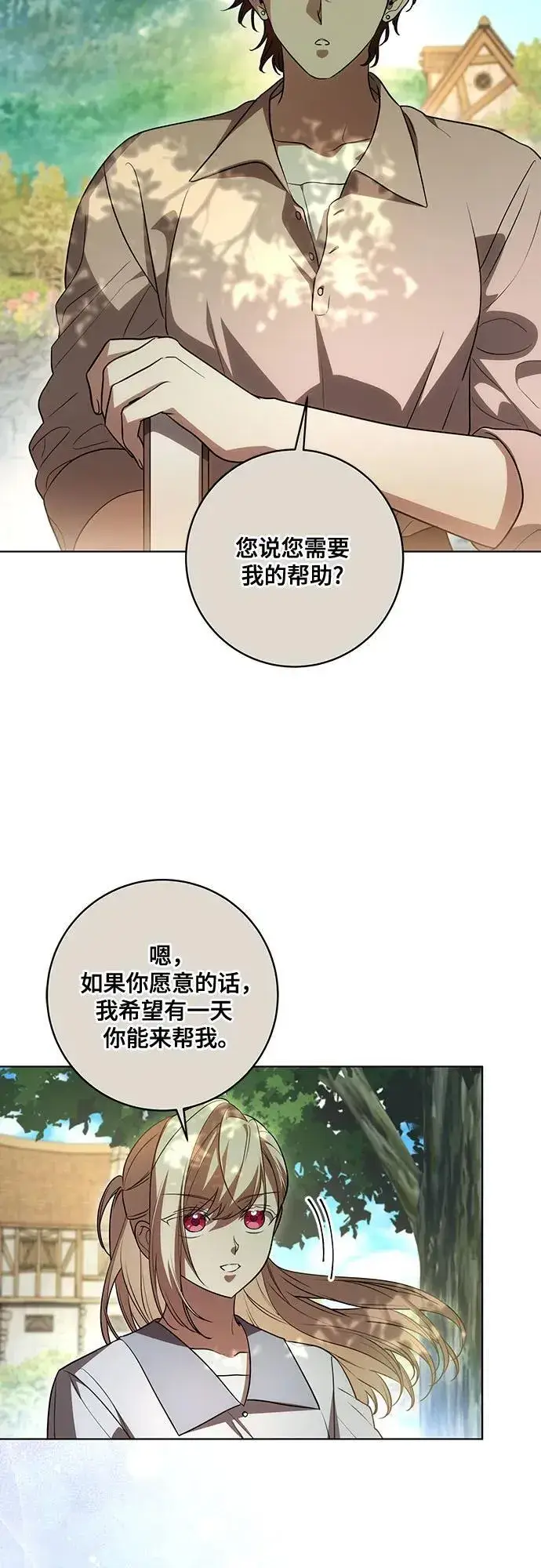 《代价是你们的一切》[第49话] 巴兰汀的愤怒图27