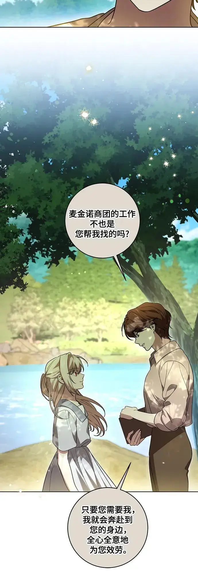 《代价是你们的一切》[第49话] 巴兰汀的愤怒图29