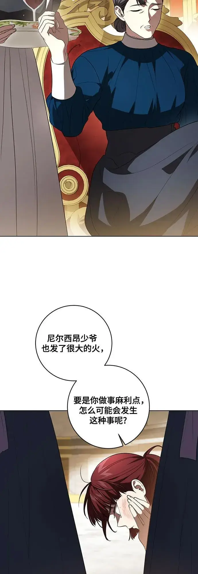 《代价是你们的一切》[第49话] 巴兰汀的愤怒图3