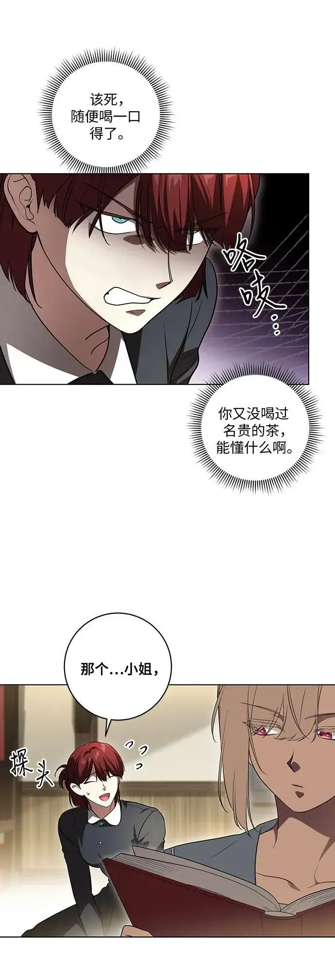 《代价是你们的一切》[第49话] 巴兰汀的愤怒图36