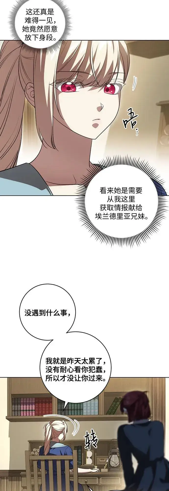 《代价是你们的一切》[第49话] 巴兰汀的愤怒图38