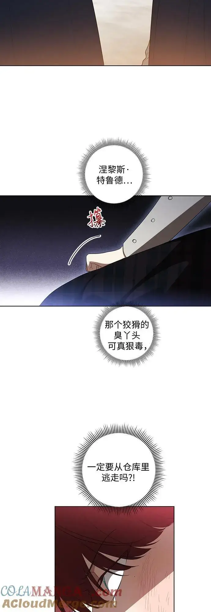 《代价是你们的一切》[第49话] 巴兰汀的愤怒图4