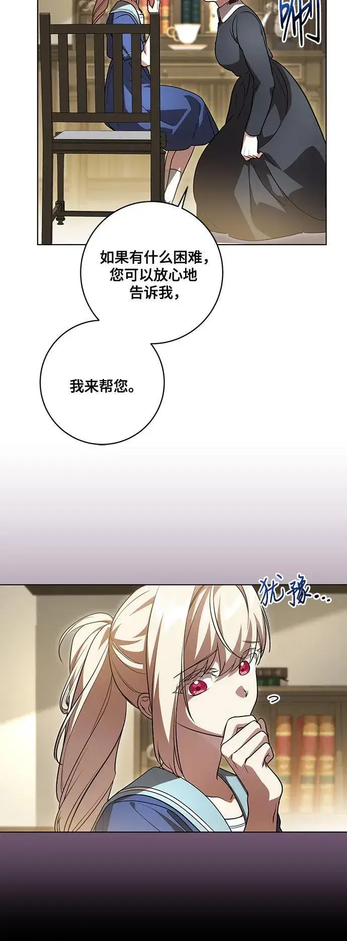 《代价是你们的一切》[第49话] 巴兰汀的愤怒图44