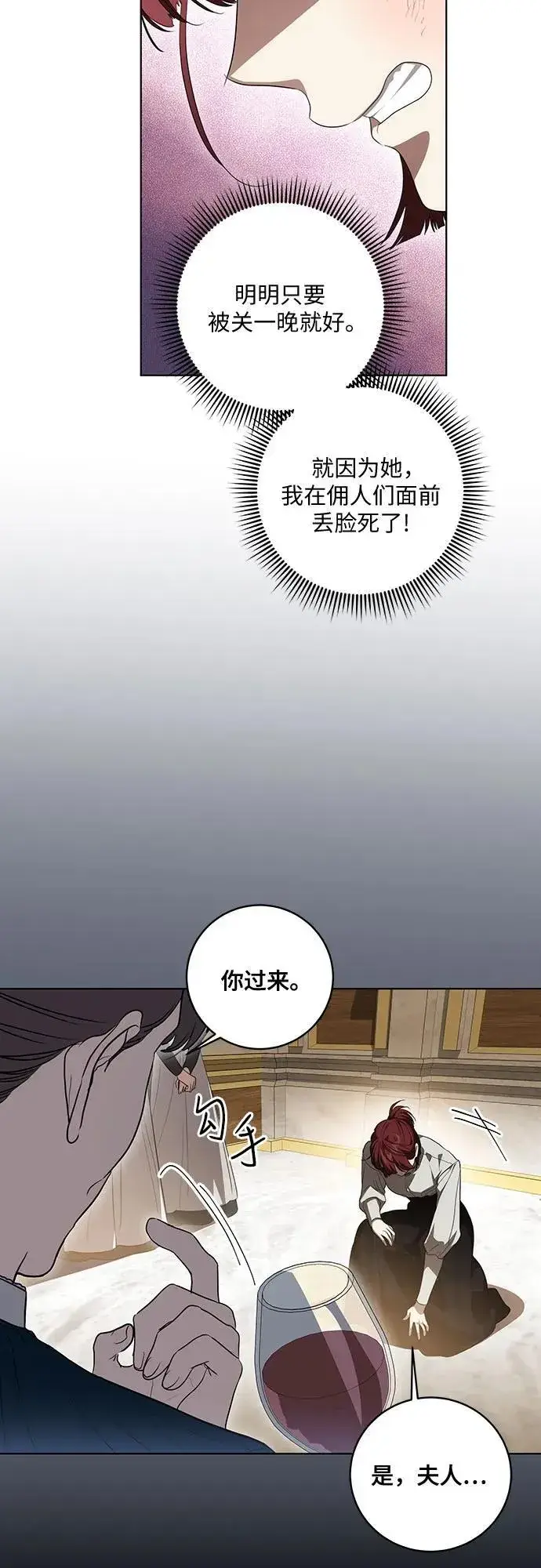 《代价是你们的一切》[第49话] 巴兰汀的愤怒图5
