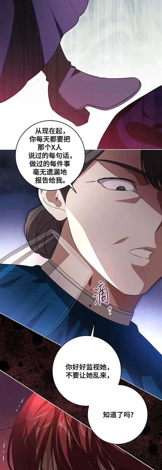 《代价是你们的一切》[第49话] 巴兰汀的愤怒图8