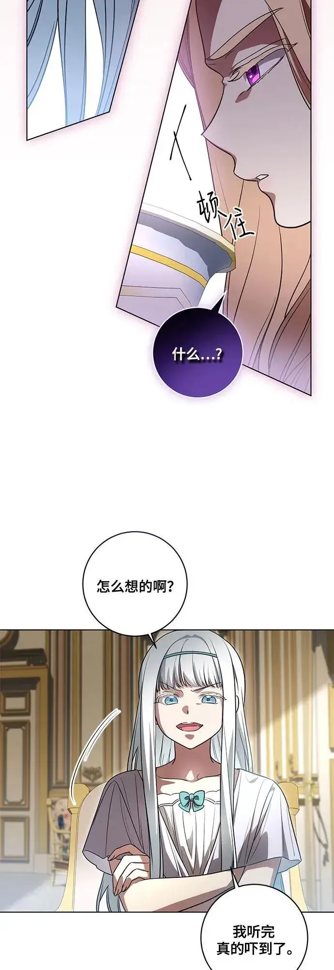 漫画《代价是你们的一切》[第50话] 巴兰汀的到访第10张图