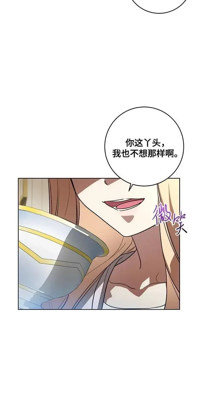 漫画《代价是你们的一切》[第50话] 巴兰汀的到访第11张图