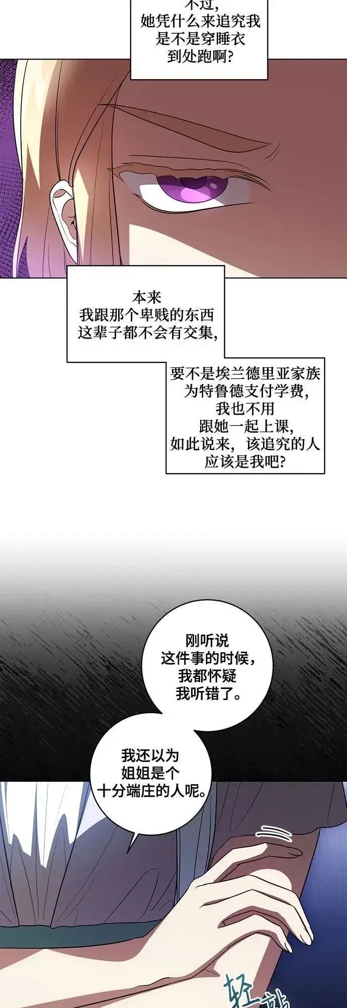 漫画《代价是你们的一切》[第50话] 巴兰汀的到访第13张图