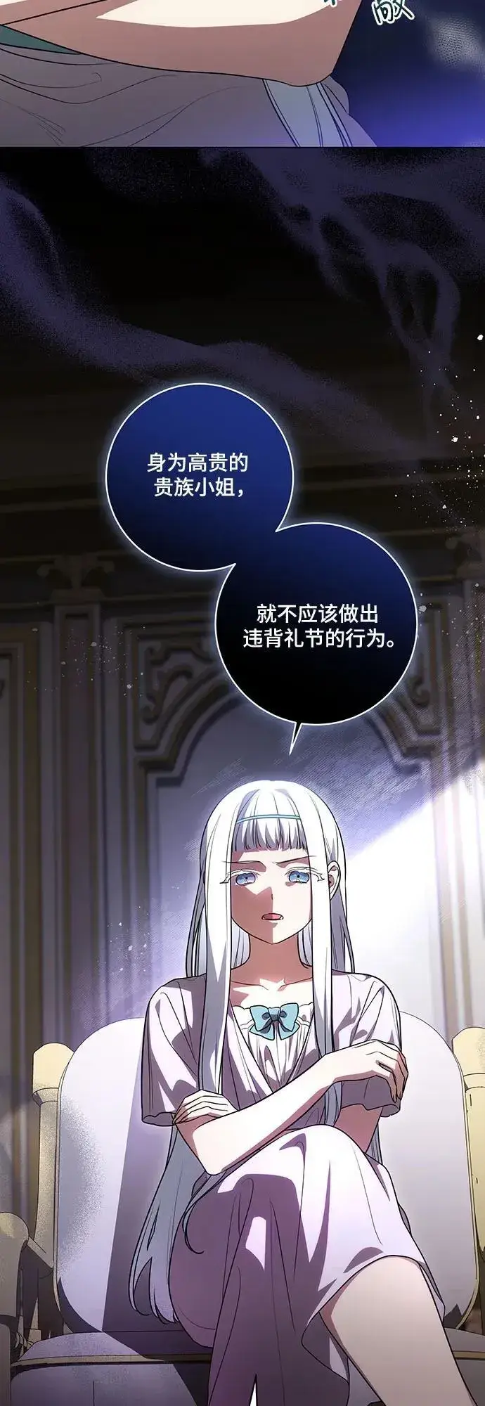 漫画《代价是你们的一切》[第50话] 巴兰汀的到访第14张图
