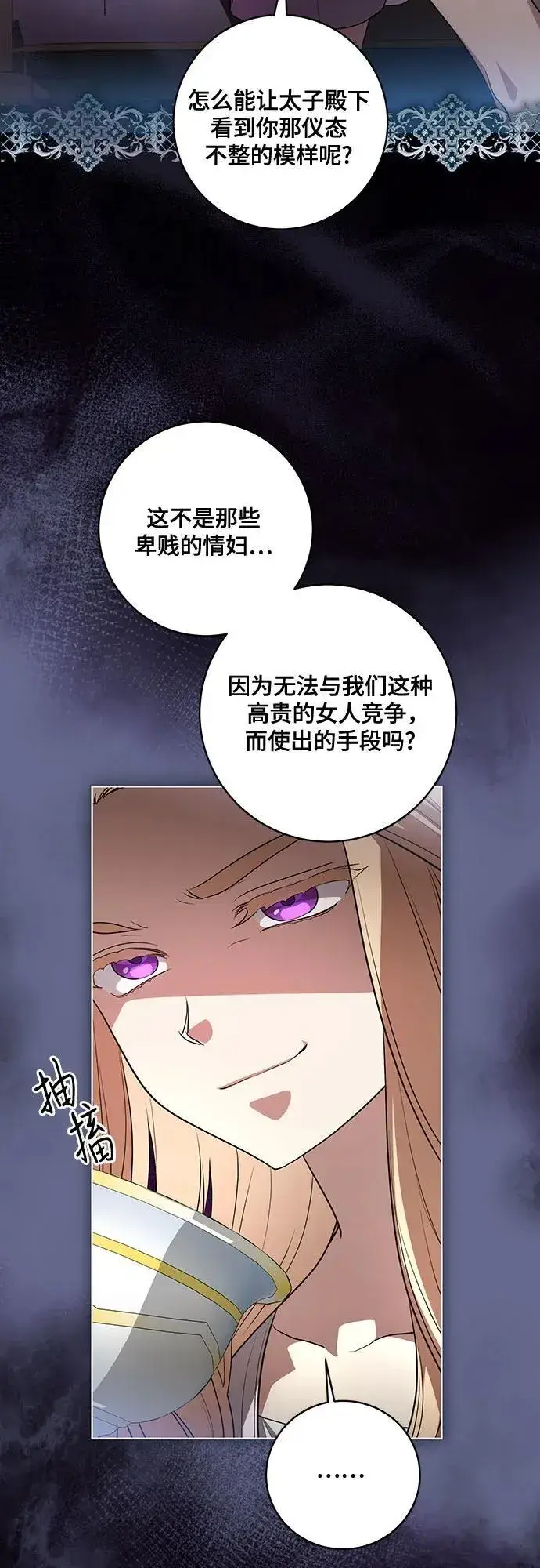 漫画《代价是你们的一切》[第50话] 巴兰汀的到访第15张图
