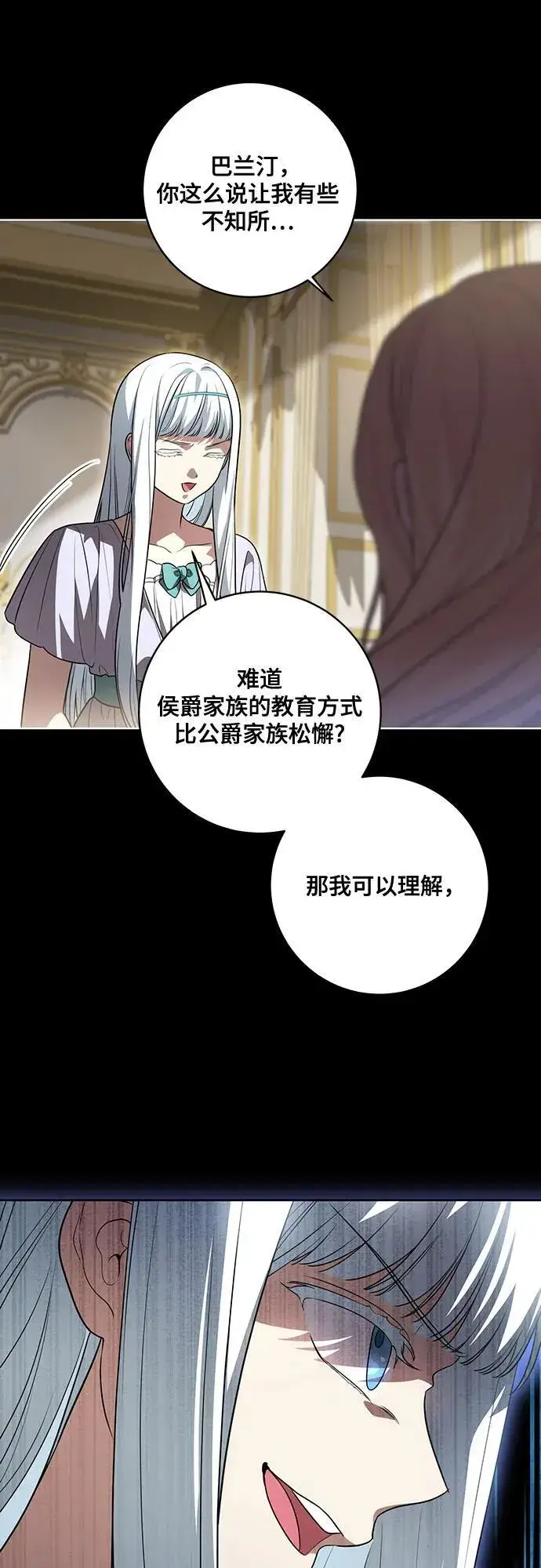 漫画《代价是你们的一切》[第50话] 巴兰汀的到访第17张图