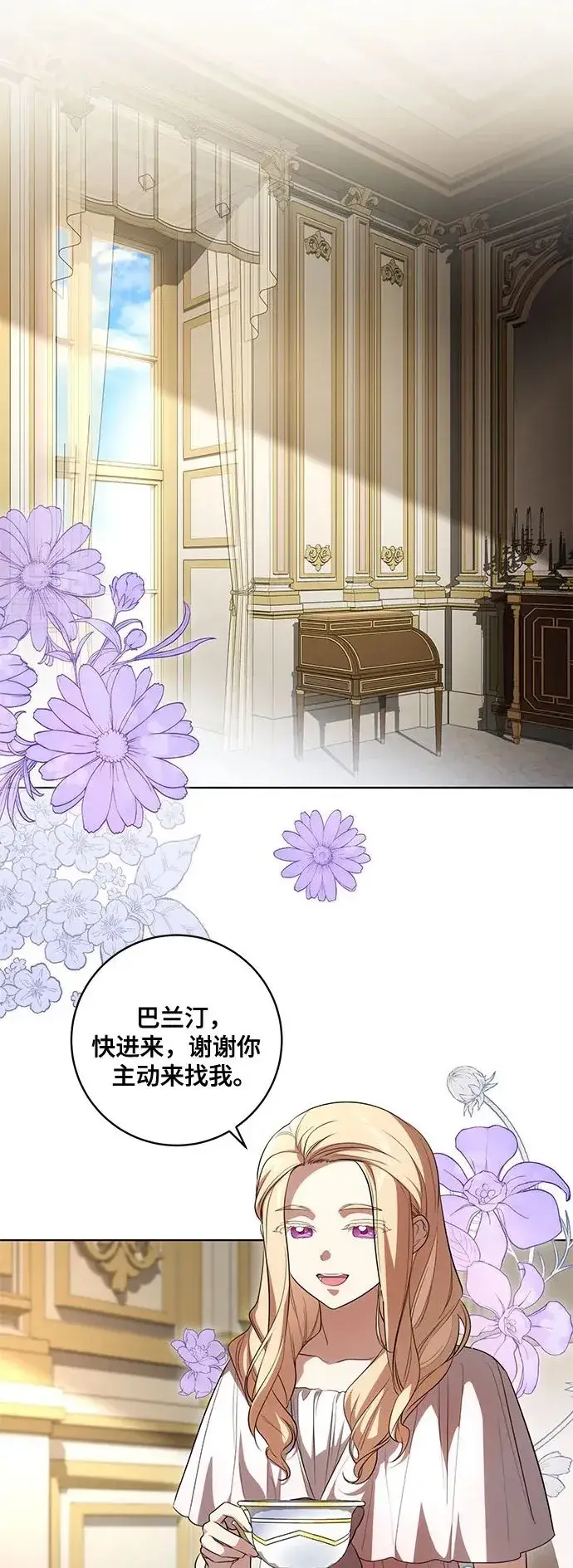 漫画《代价是你们的一切》[第50话] 巴兰汀的到访第2张图