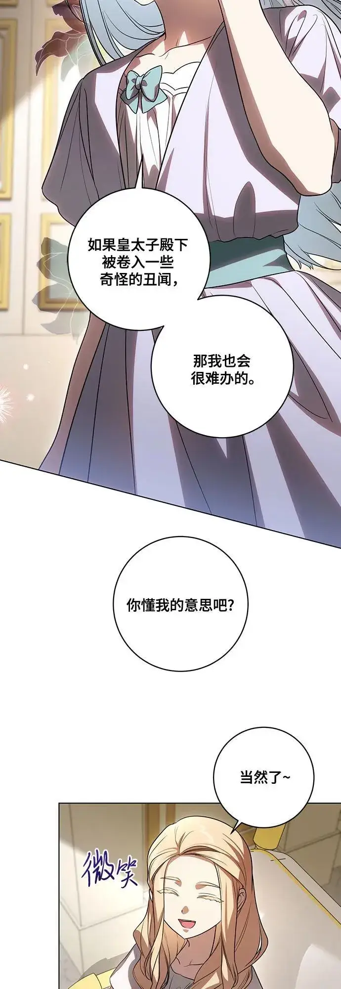 漫画《代价是你们的一切》[第50话] 巴兰汀的到访第20张图