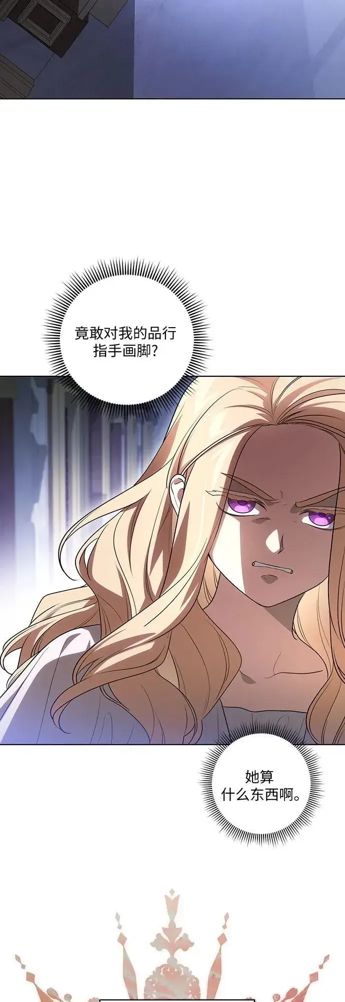 漫画《代价是你们的一切》[第50话] 巴兰汀的到访第24张图